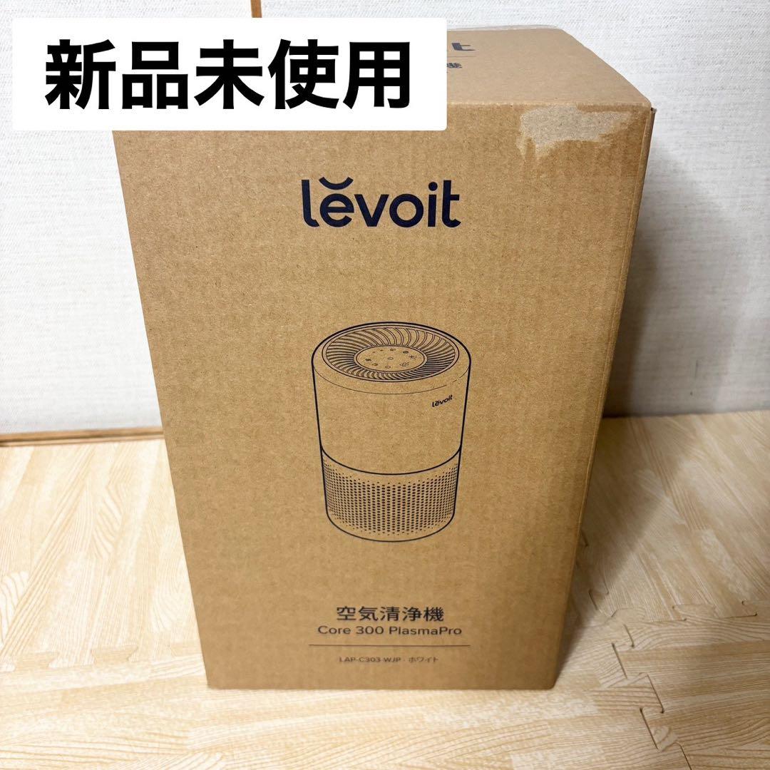 levoit 空気清浄機 Core 300 PlasmaPro タバコ 花粉