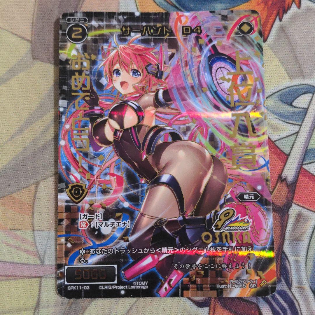 【匿名配送】ウィクロス サーバント 大阪 上位入賞 上位賞