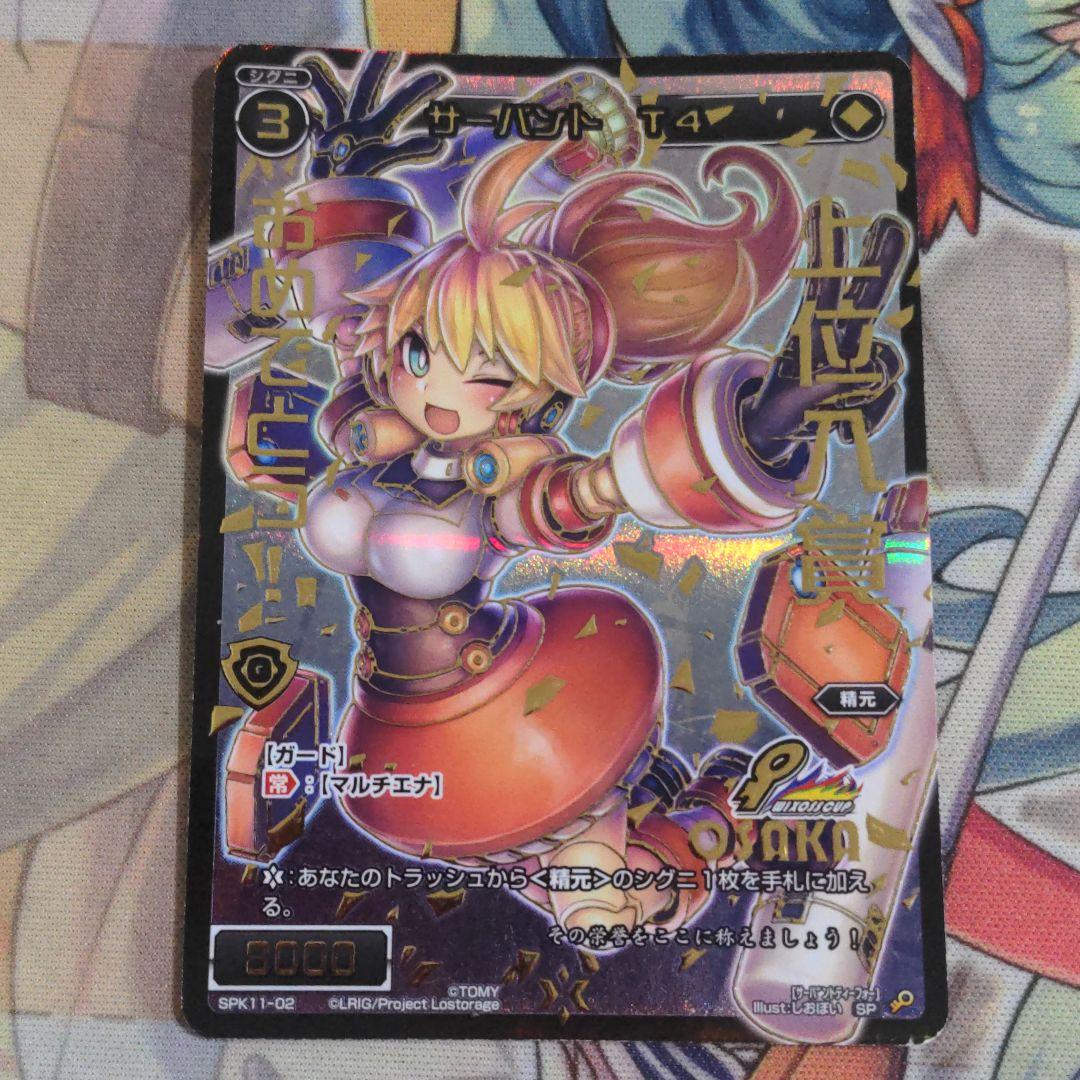 【匿名配送】ウィクロス サーバント 大阪 上位入賞 上位賞