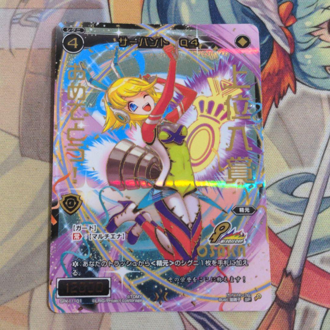 【匿名配送】ウィクロス サーバント 大阪 上位入賞 上位賞