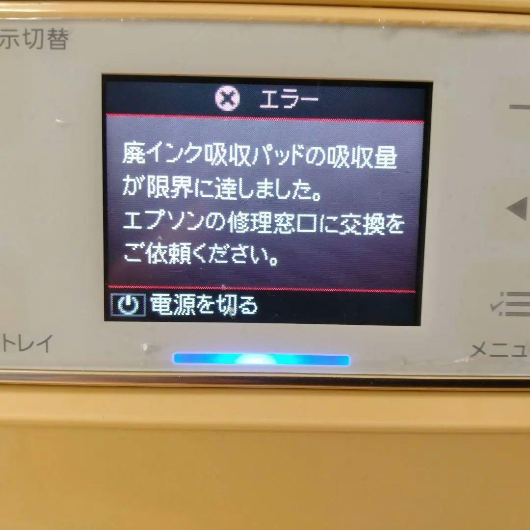 エプソンプリンター カラリオ EP -804AW エラー表示 ジャンク品扱い