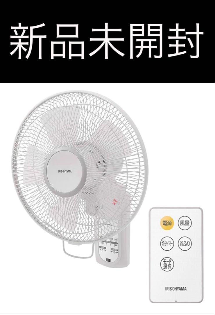 壁掛け扇風機 リモコン付き　18900円→9900円　賃貸住宅も取付OK