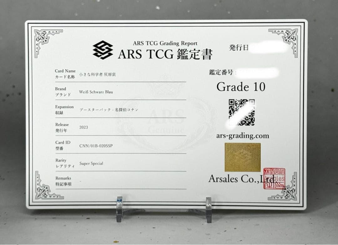 【ARS鑑定10】小さな科学者 灰原哀 SSP 名探偵コナン ヴァイス ブラウ