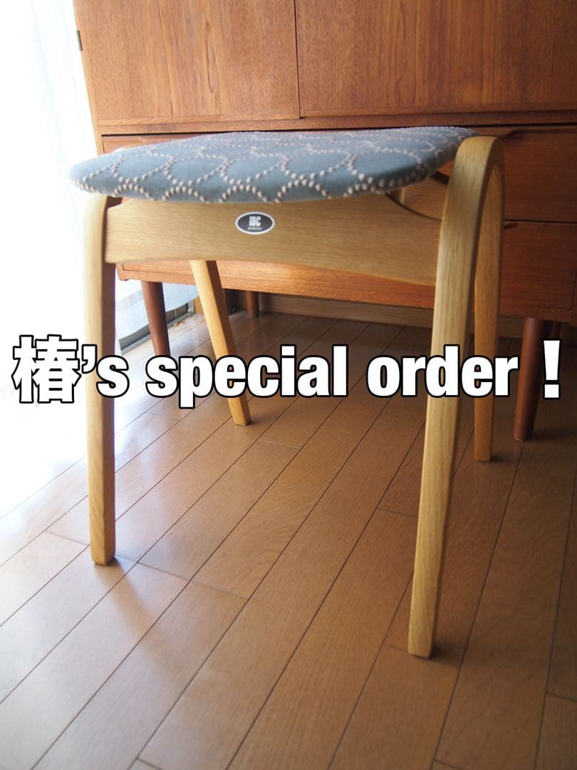 椿さん専用 ミナペルホネン 秋田木工 ハンドメイド 剣持スツールD タンバリン