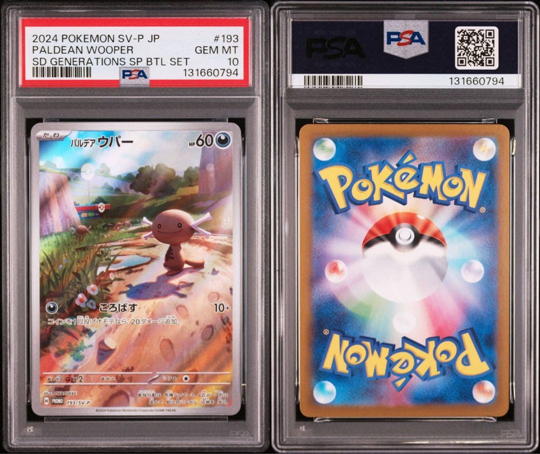 PSA10連番ニャース パルデアウパー プロモ AR