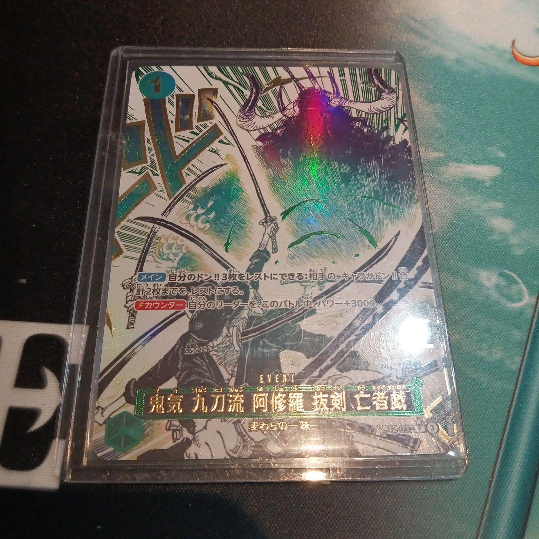 ワンピースカード 鬼気 九刀流 阿修羅 抜剣 亡者戯 R パラレル　1枚