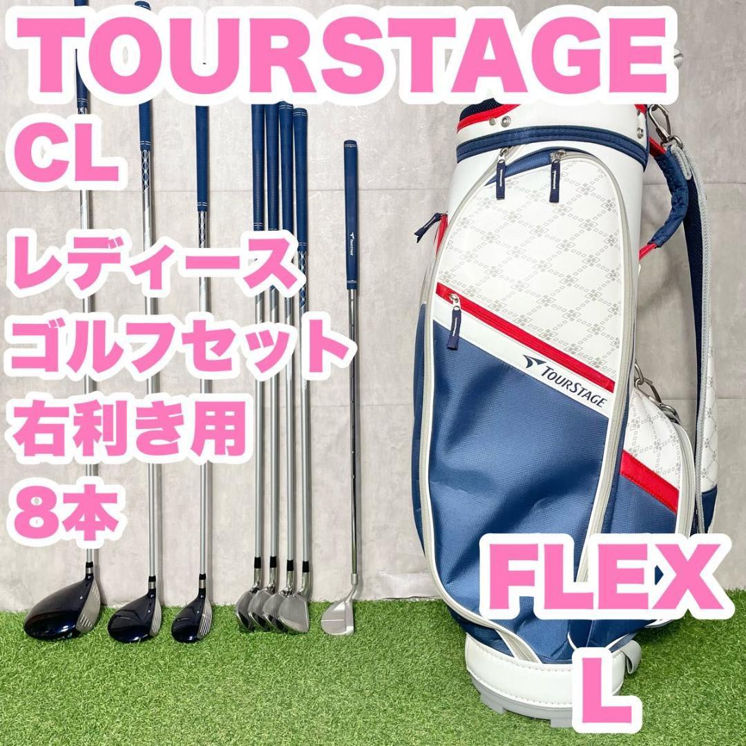 ツアーステージ TOURSTAGE CL ゴルフクラブセット 8本 Lクラブのみ