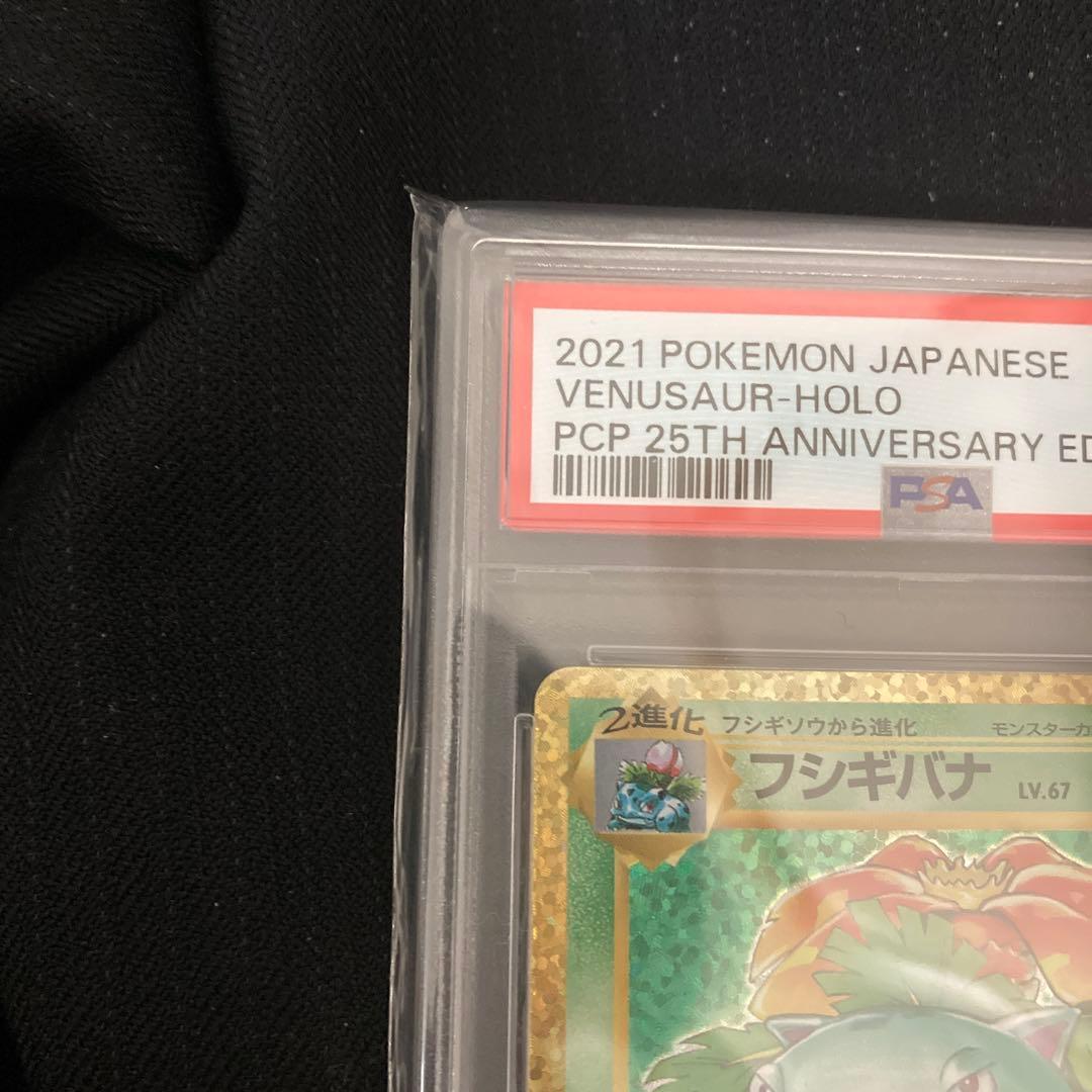 ス*ヨ様 フシギバナ プロモカードパック 25th ANNIVERSARY ed