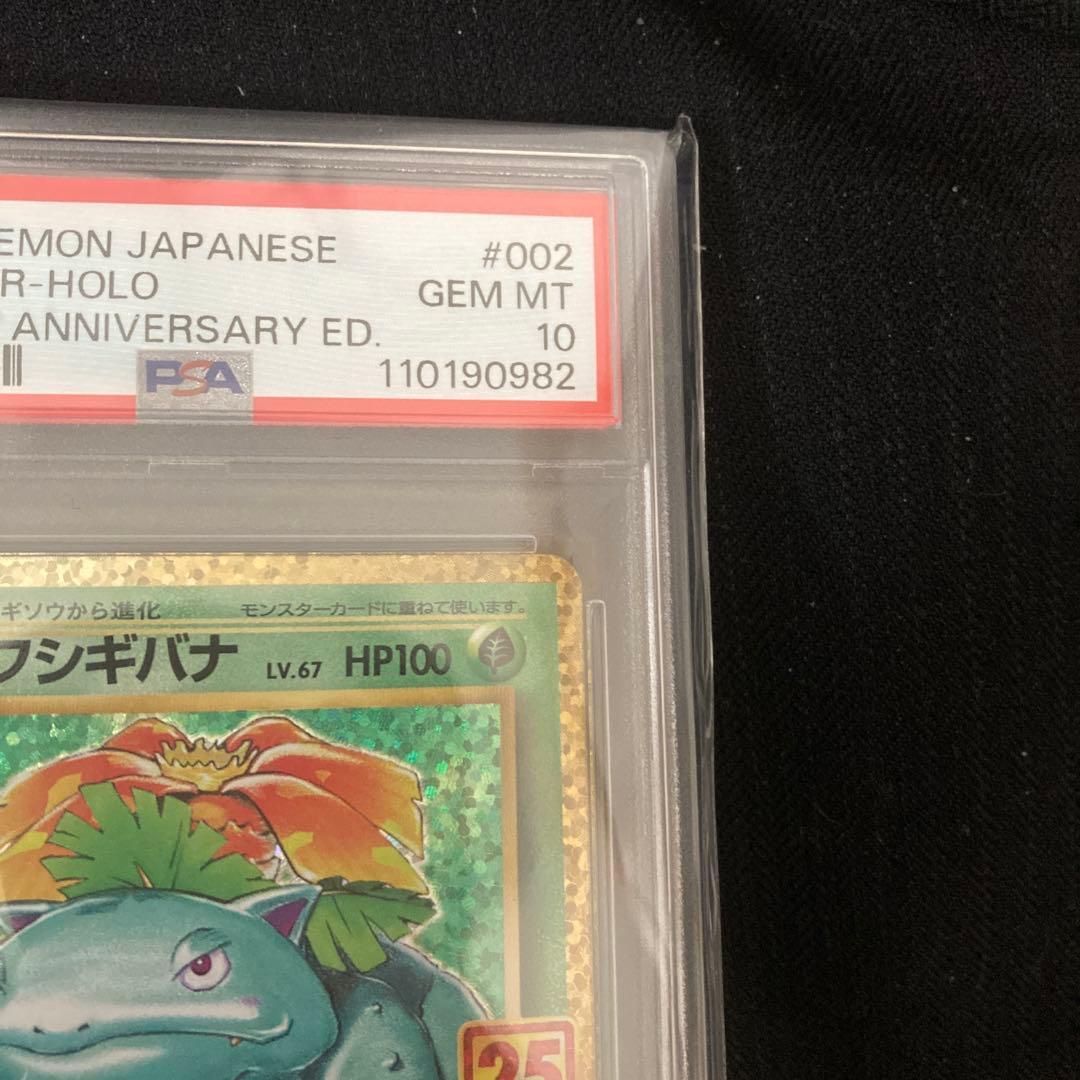 ス*ヨ様 フシギバナ プロモカードパック 25th ANNIVERSARY ed