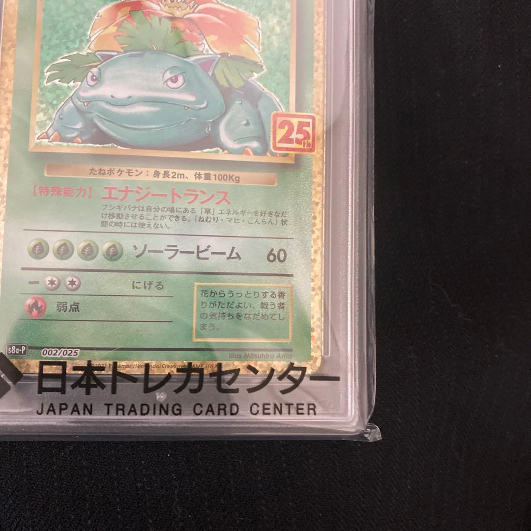 ス*ヨ様 フシギバナ プロモカードパック 25th ANNIVERSARY ed