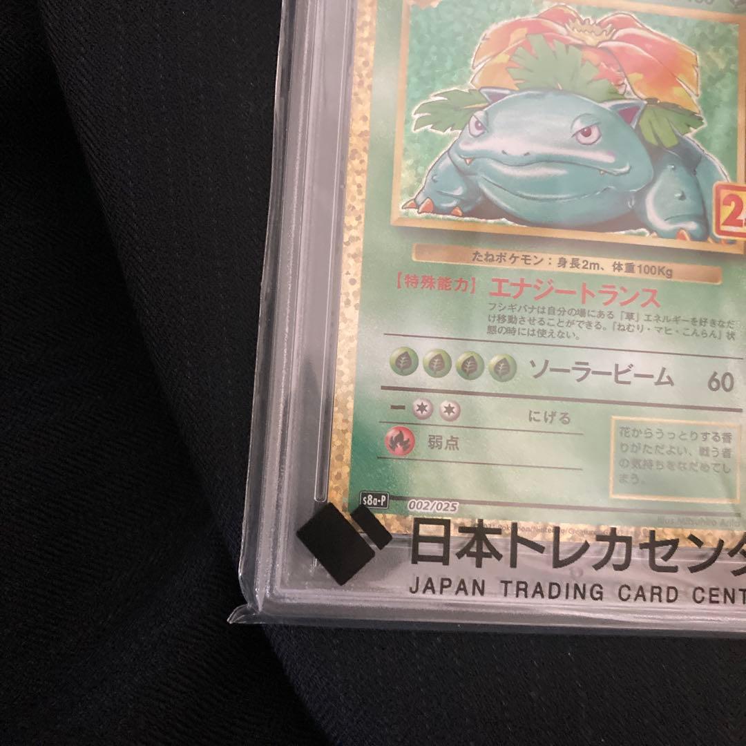 ス*ヨ様 フシギバナ プロモカードパック 25th ANNIVERSARY ed