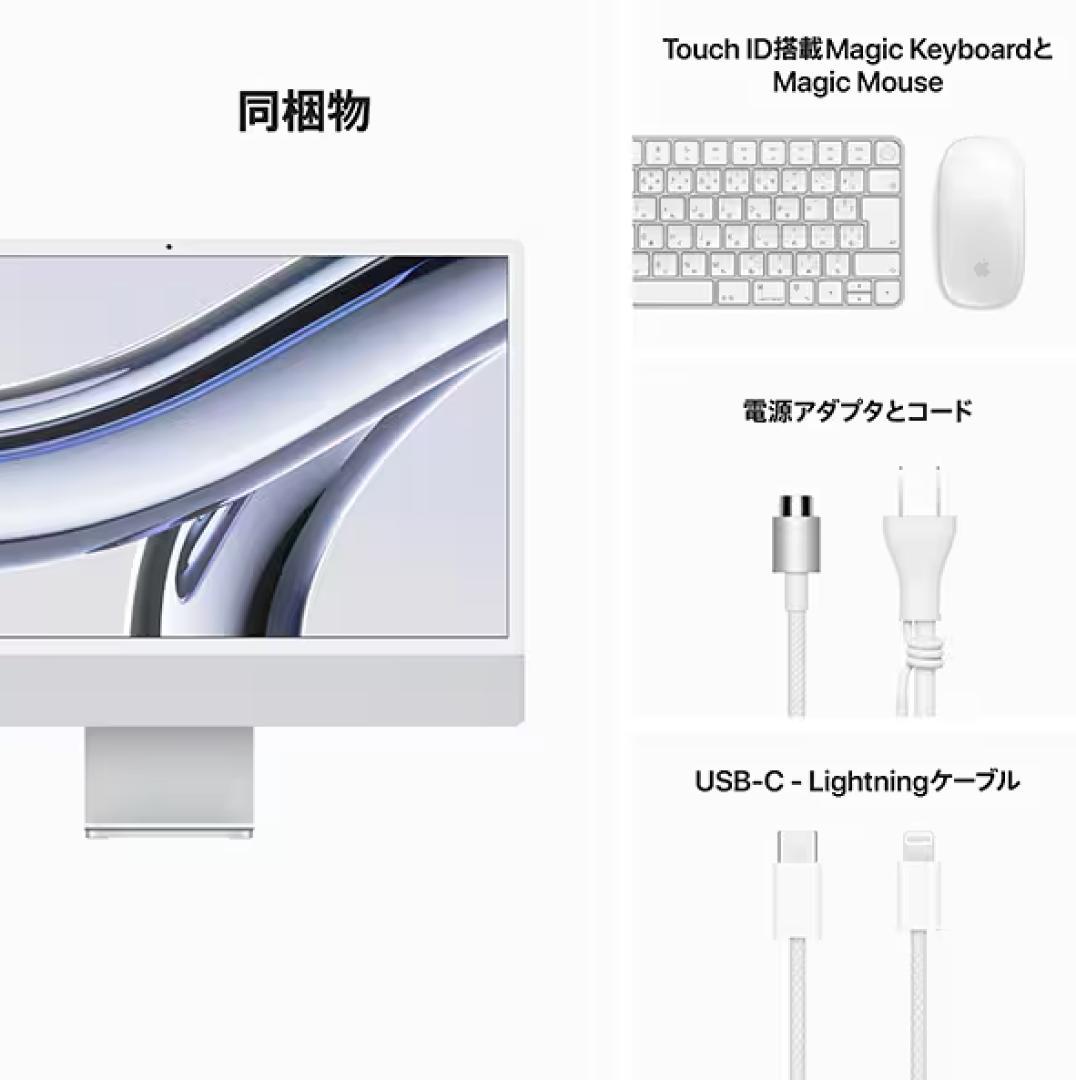 iMac/24インチ2023年製/AppleM3/8GB-512GB/シルバー