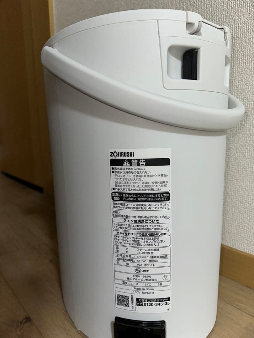 象印 EE-DE50 スチーム式加湿器