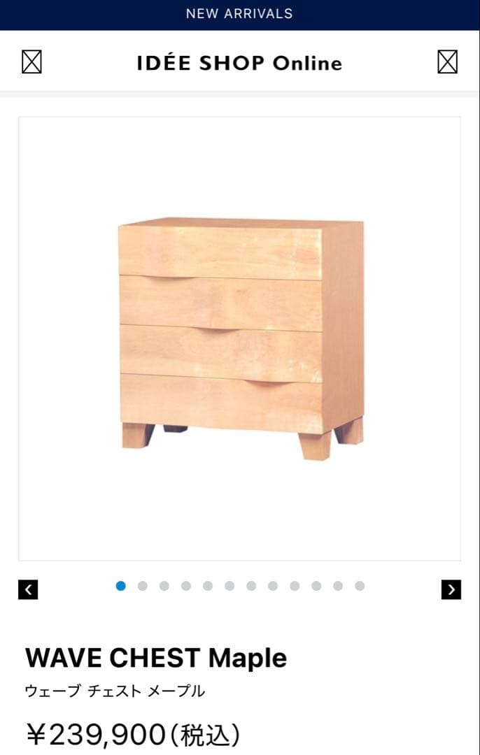 IDEE ウェーブ チェスト メープル