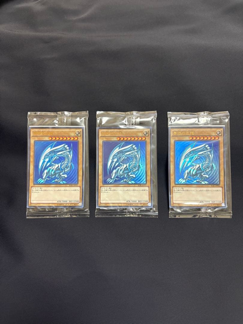 遊戯王 未開封 青眼の白龍 SCB1-JPP01 ウルトラレア ３セット
