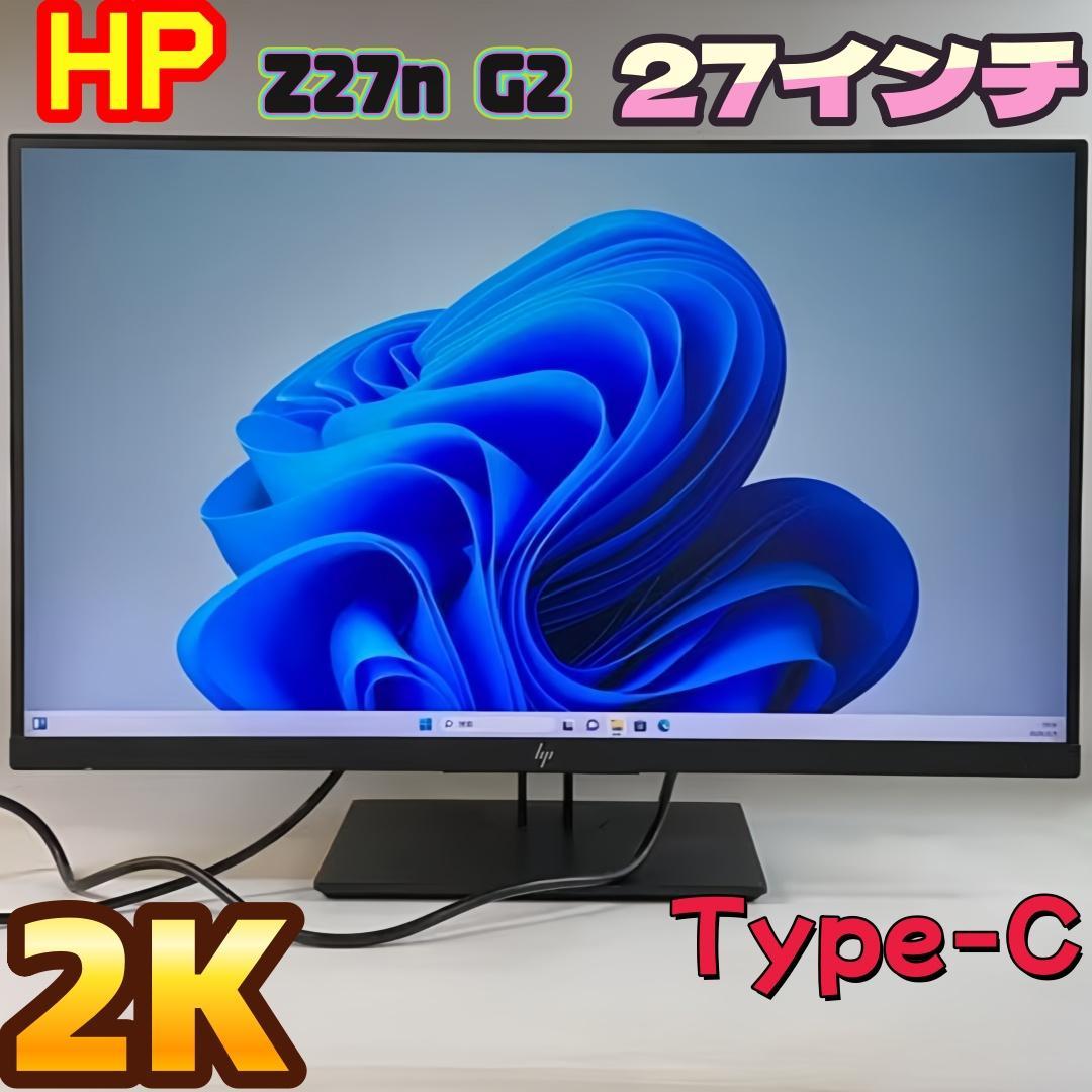 HP Z27n G2 27インチ 2k モニター Type-C