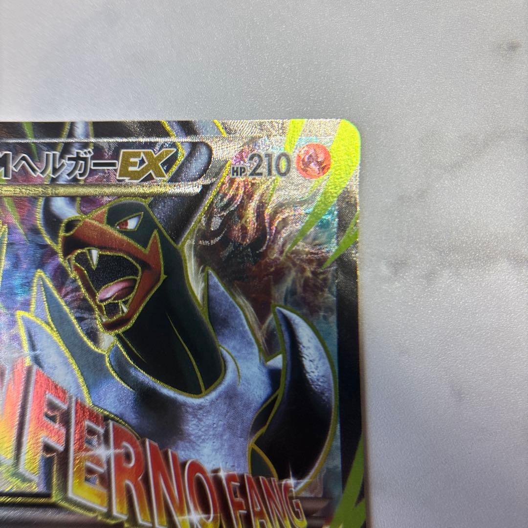ポケモンカード　MヘルガーEX SR 1ed