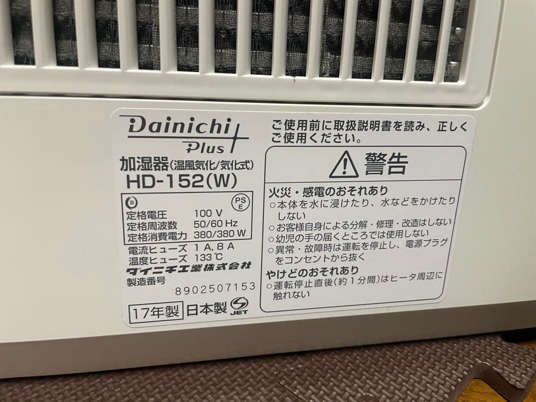 ダイニチハイブリッド（温風気化＋気化）式加湿器DAINICHI HD-152-W
