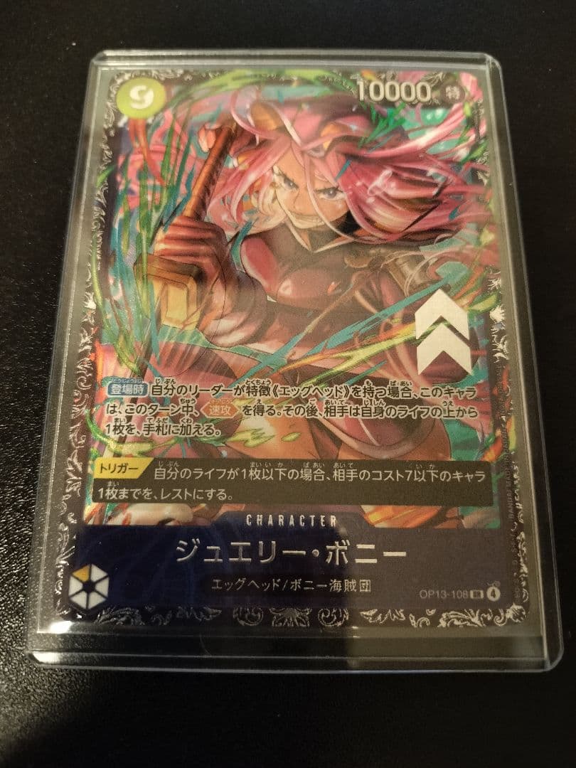 ジュエリーボニー　フラシプロモ