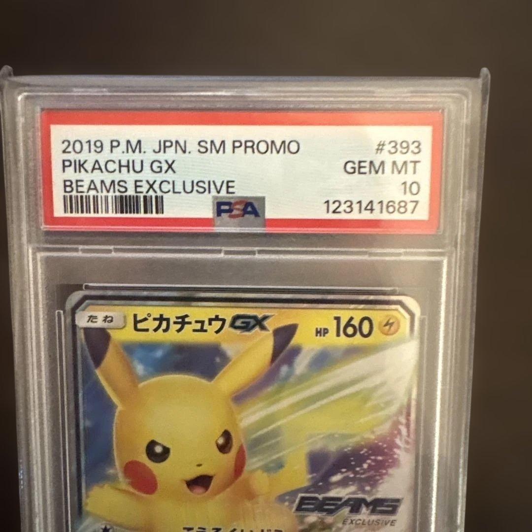 ポケモンカード　ピカチュウGX プロモ　ビームス　beams PSA10