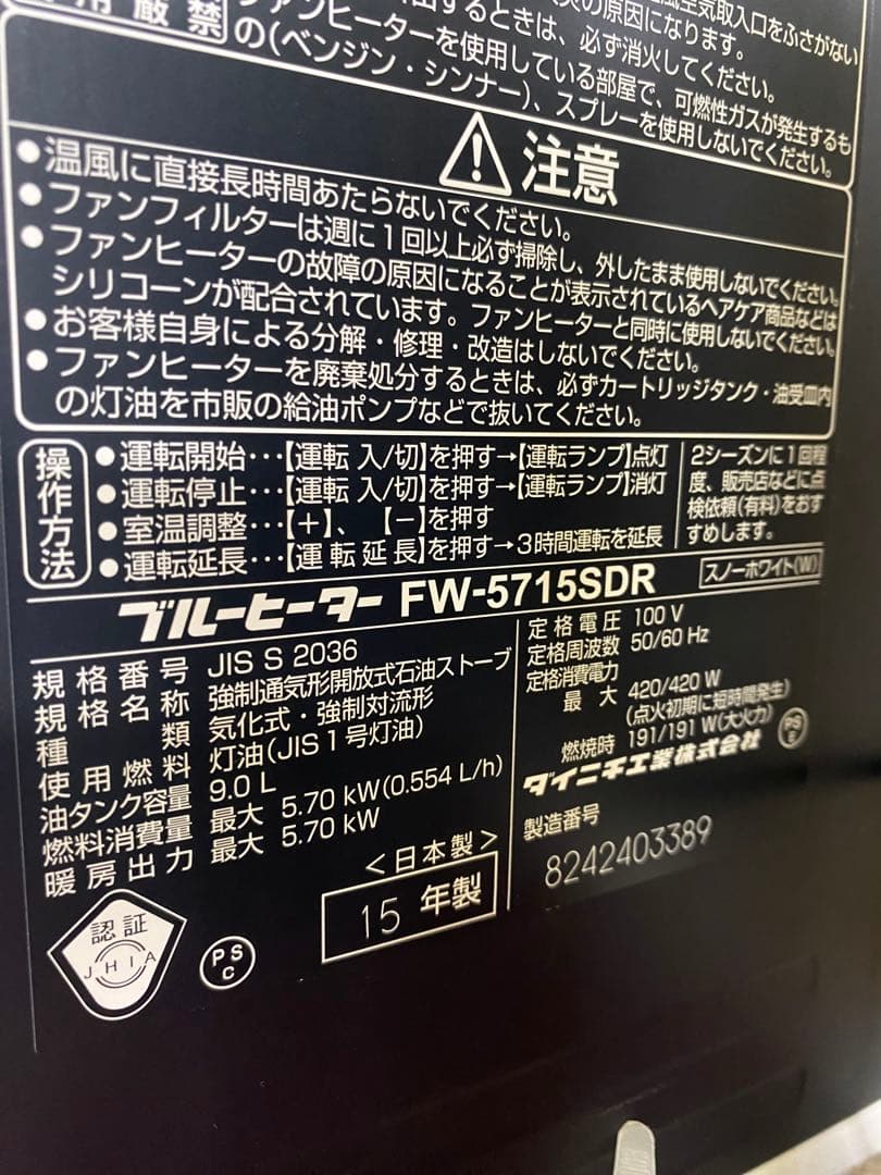 ダイニチ　ブルーヒーター　石油ファンヒーター