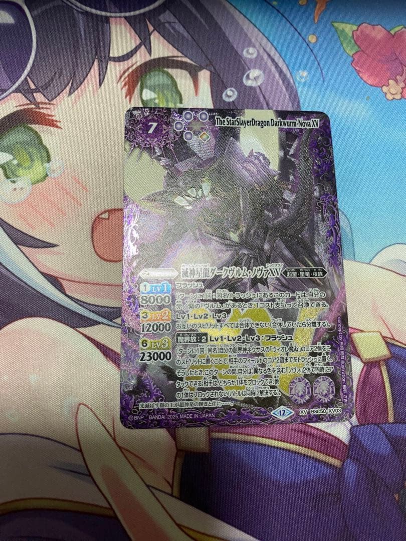 滅神星龍ダークヴルムノヴァXV バトスピ　BS