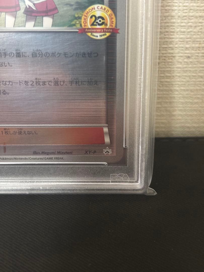 【PSA10】ポケモンカード センパイとコウハイ 20th プロモ XY-P