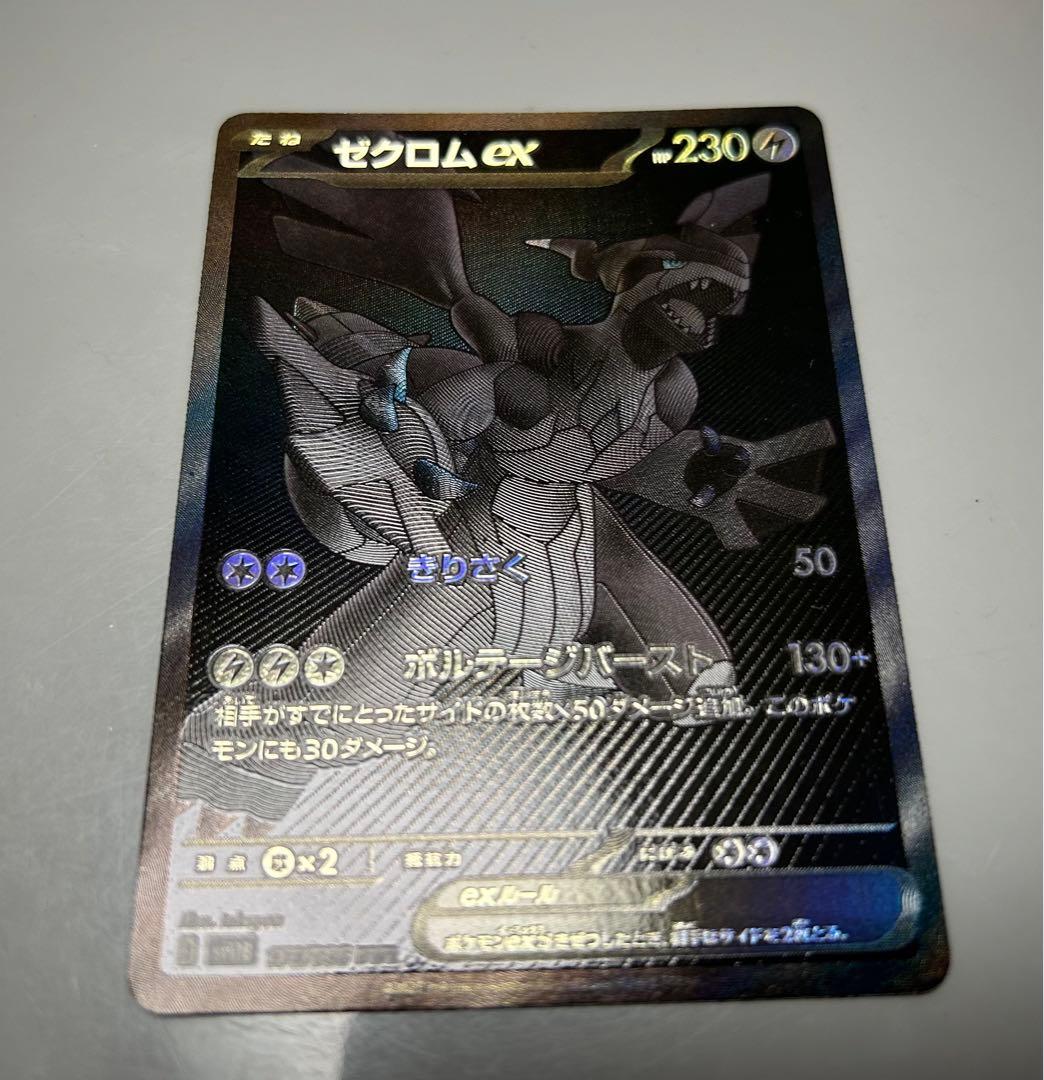 ゼクロムex BWR ブラックボルト ポケモンカード　SRおまけ付き