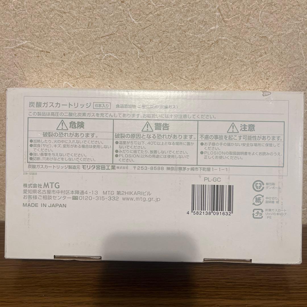 MTG PLOSION 炭酸ガスカートリッジ