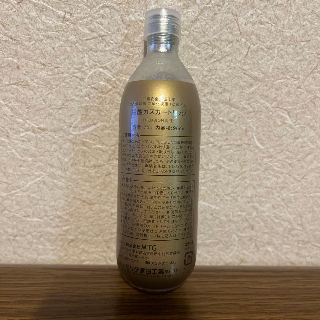 MTG PLOSION 炭酸ガスカートリッジ