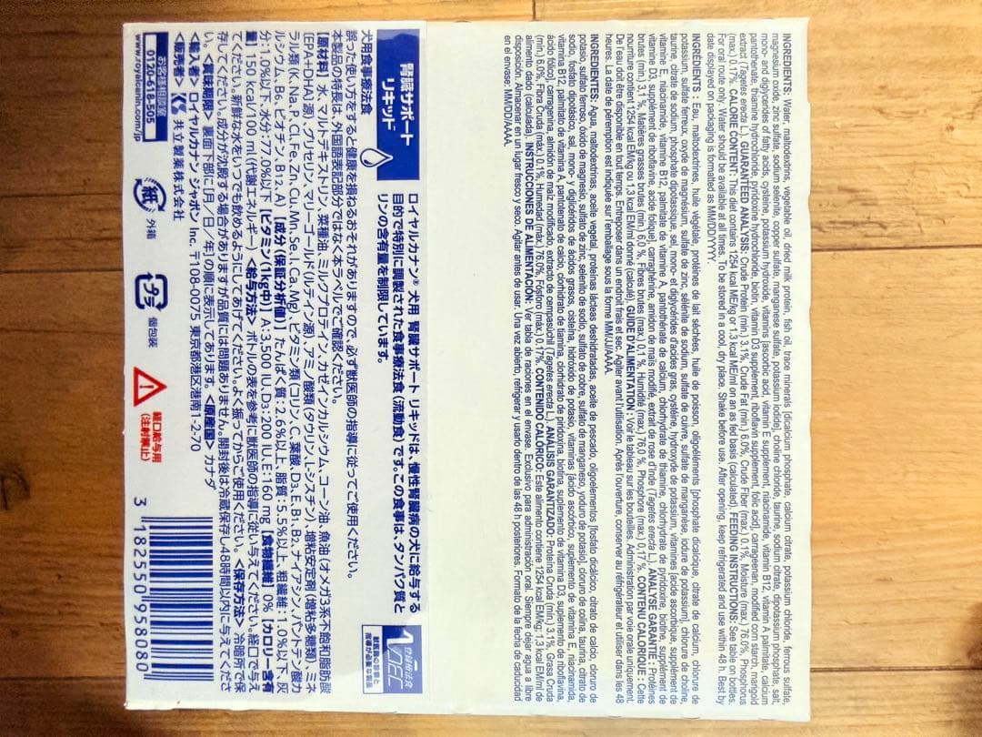 ロイヤルカナン 腎臓サポートリキッド(8本セット)