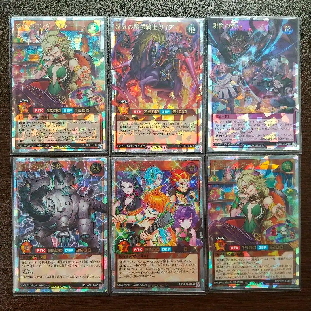 遊戯王ラッシュデュエル　オーバーラッシュレア　45枚セット　まとめ売り