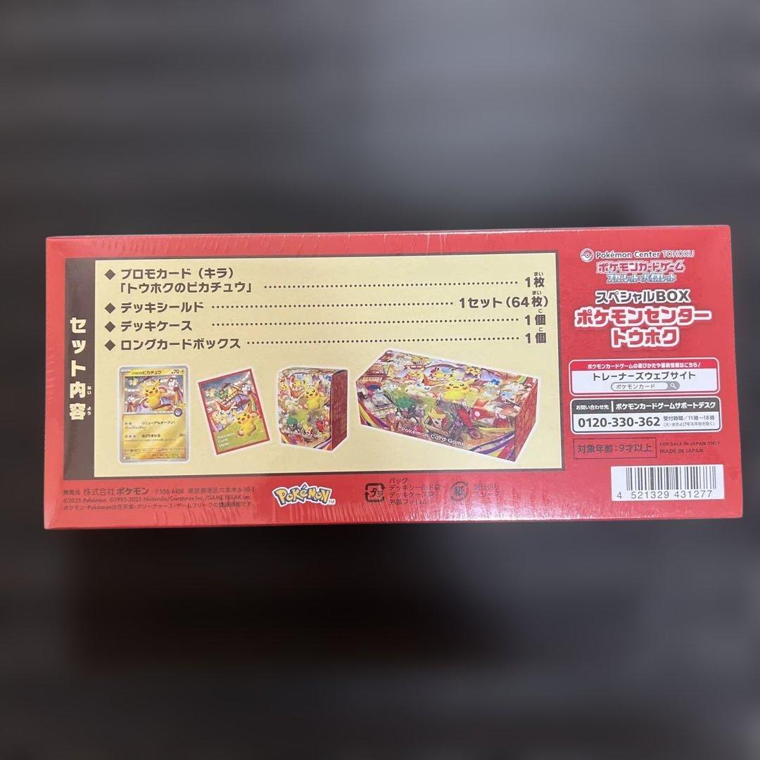 【新品未開封】ポケモンセンター トウホク スペシャルBOX シュリンク付き