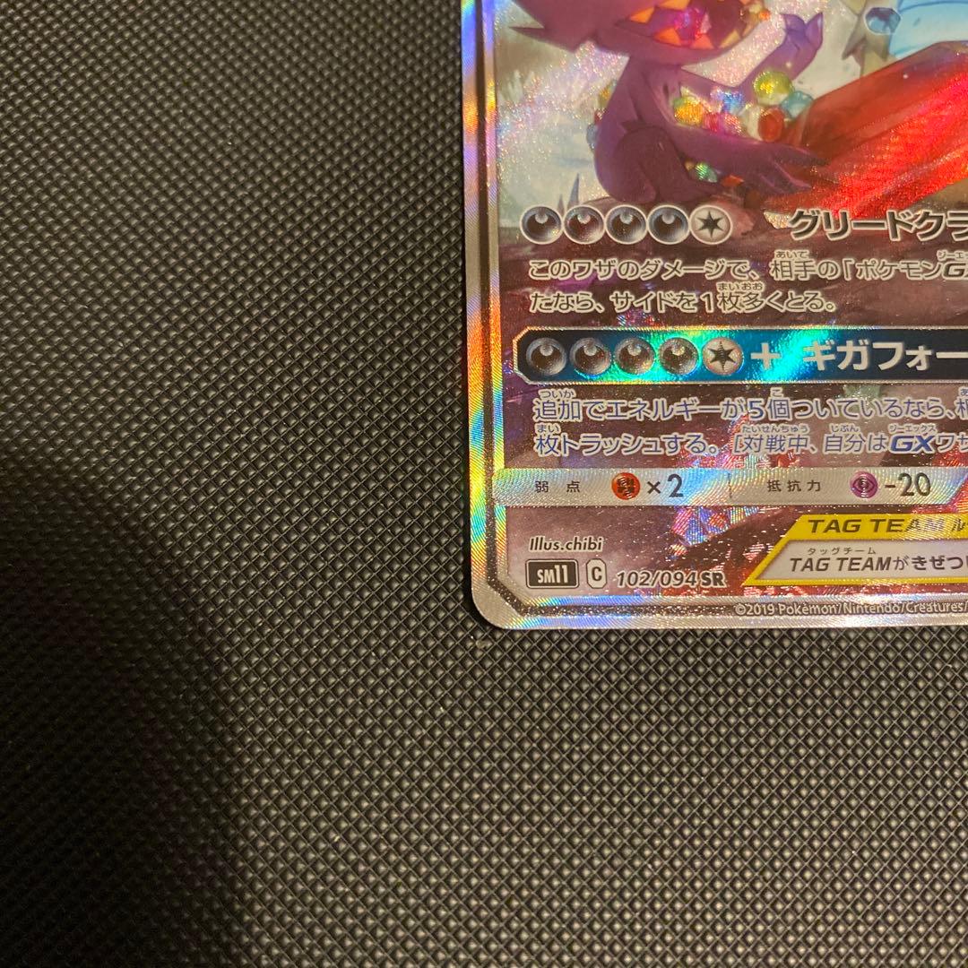 メガヤミラミ&バンギラスGX SA 極美品