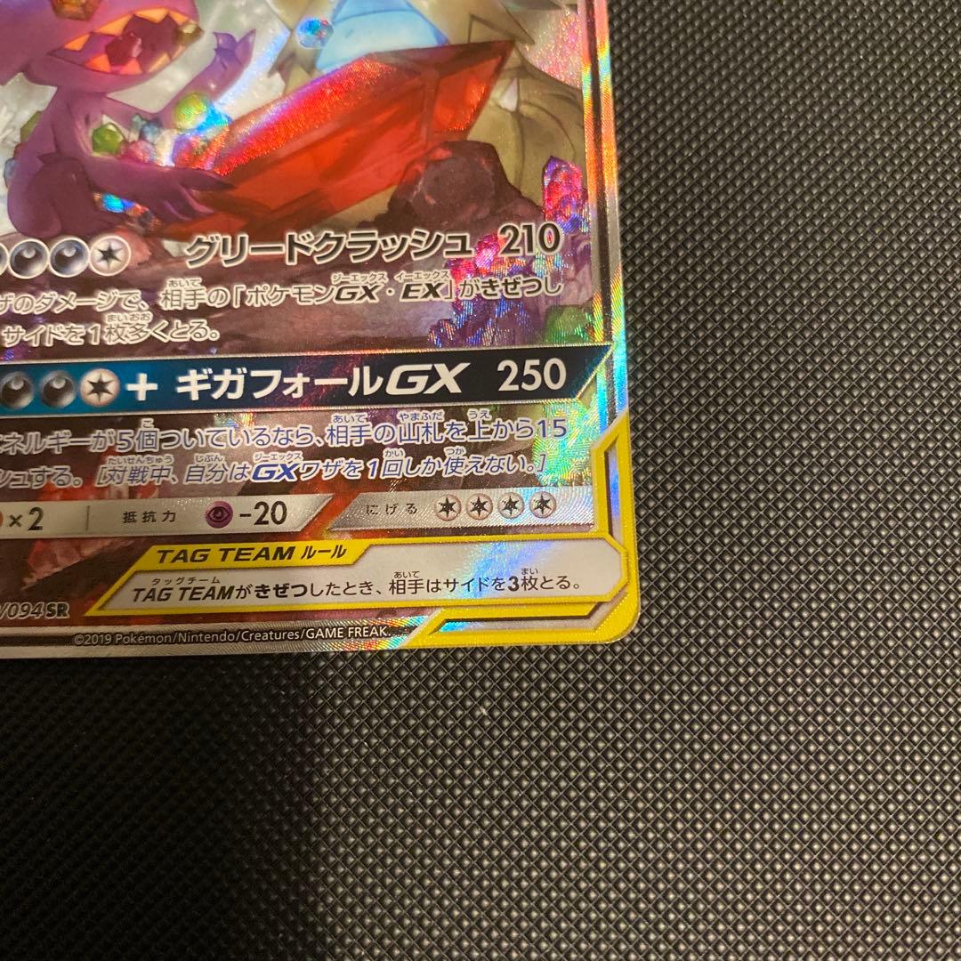 メガヤミラミ&バンギラスGX SA 極美品