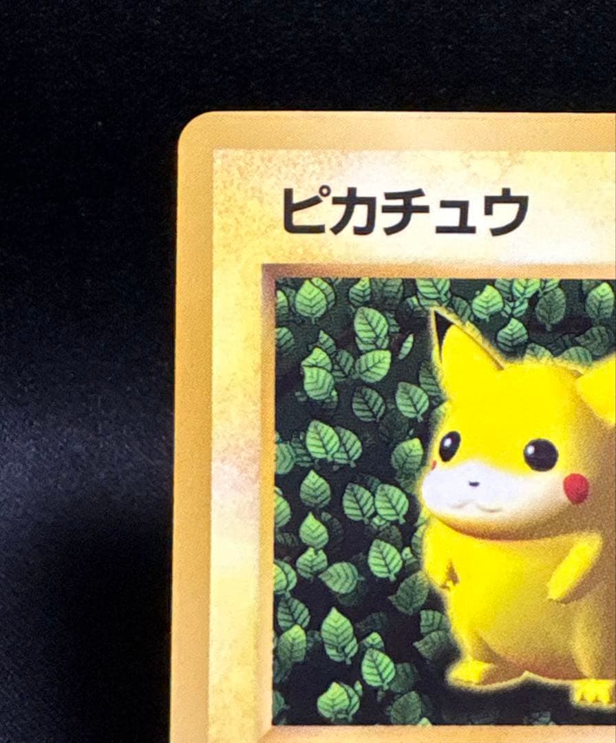 ポケモンカード 旧裏 ピカチュウ コロコロコミック 光沢あり エラー
