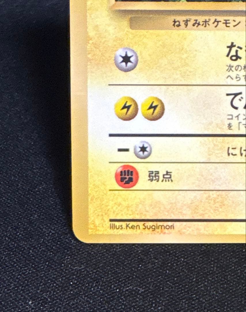 ポケモンカード 旧裏 ピカチュウ コロコロコミック 光沢あり エラー