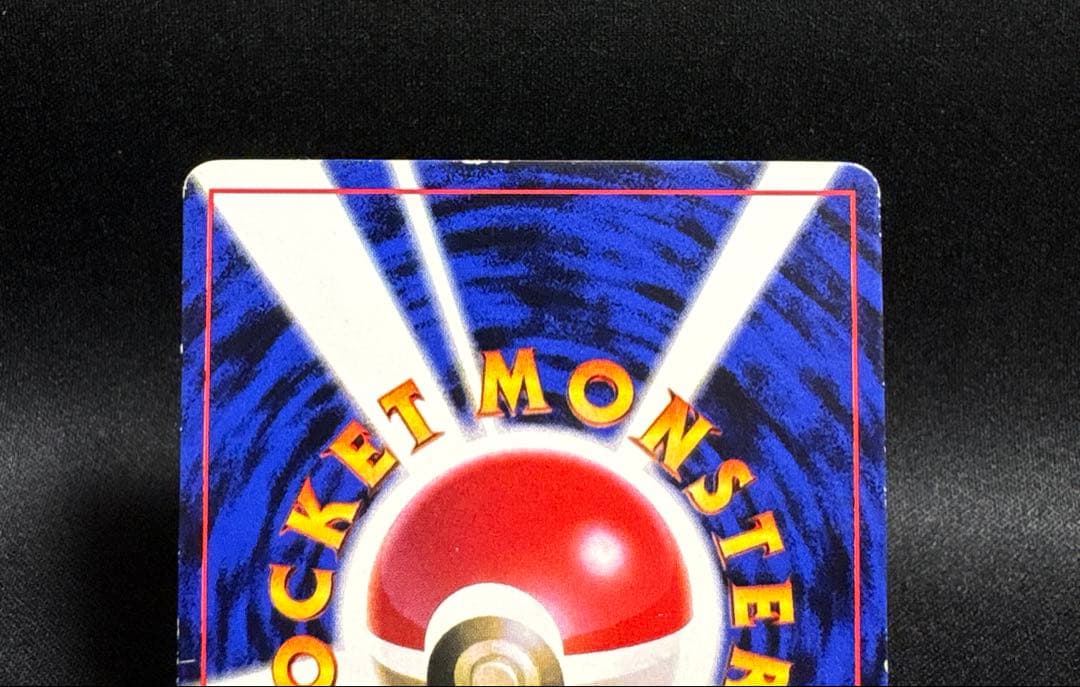 ポケモンカード 旧裏 ピカチュウ コロコロコミック 光沢あり エラー