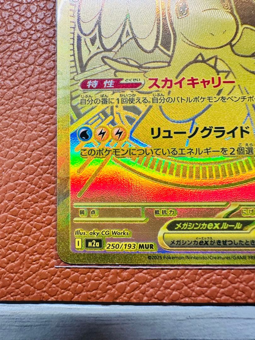 メガカイリューex 370HP 特性スカイキャリー