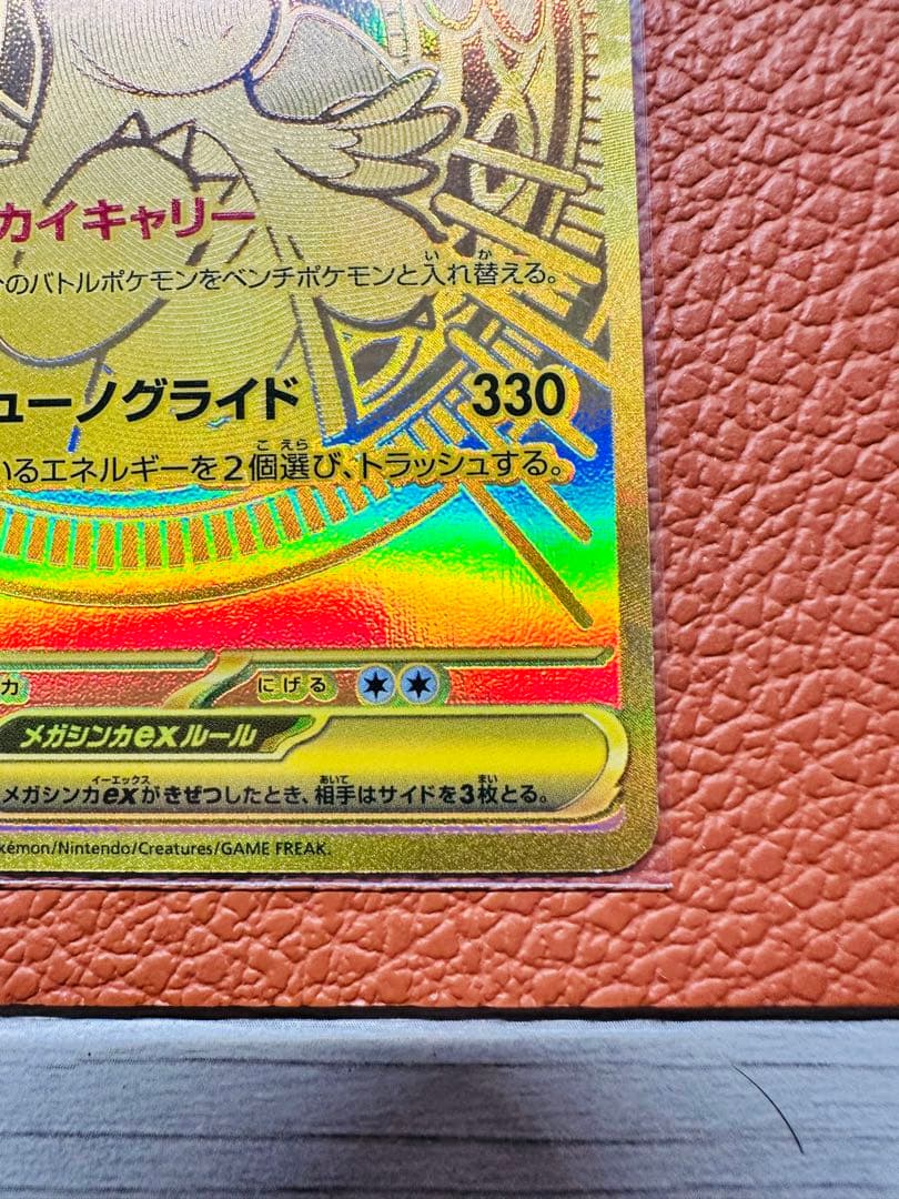 メガカイリューex 370HP 特性スカイキャリー