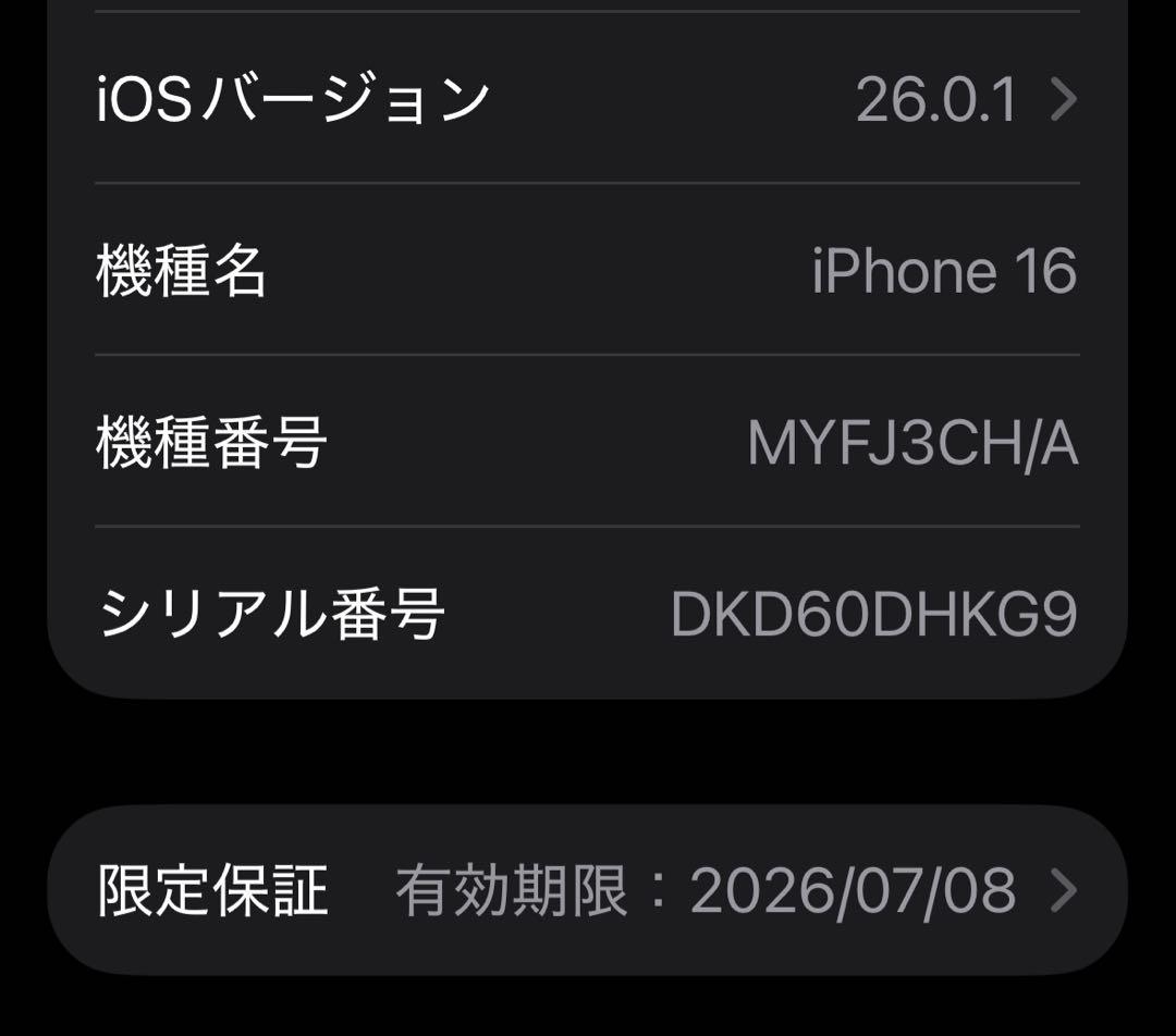 iPhone16 256GB バッテリー100％ SIMフリー