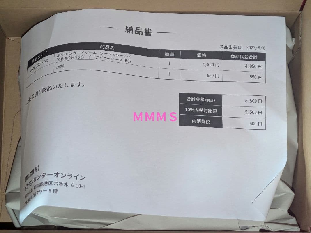 マ*ス様 新品未開封 ポケセン産イーブイヒーローズ box シュリンク付き