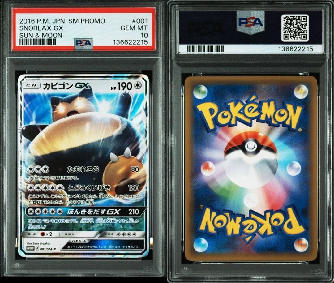 【PSA10】カビゴンGX PROMO SM-Pプロモカード 001/SM-P