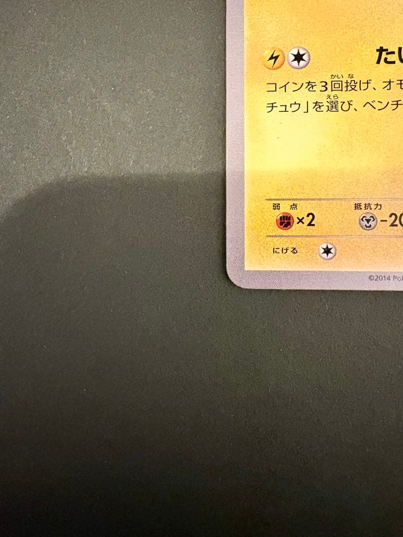 ピカチュウ PROMO XYシリーズプロモーションカード PROMO 069/…