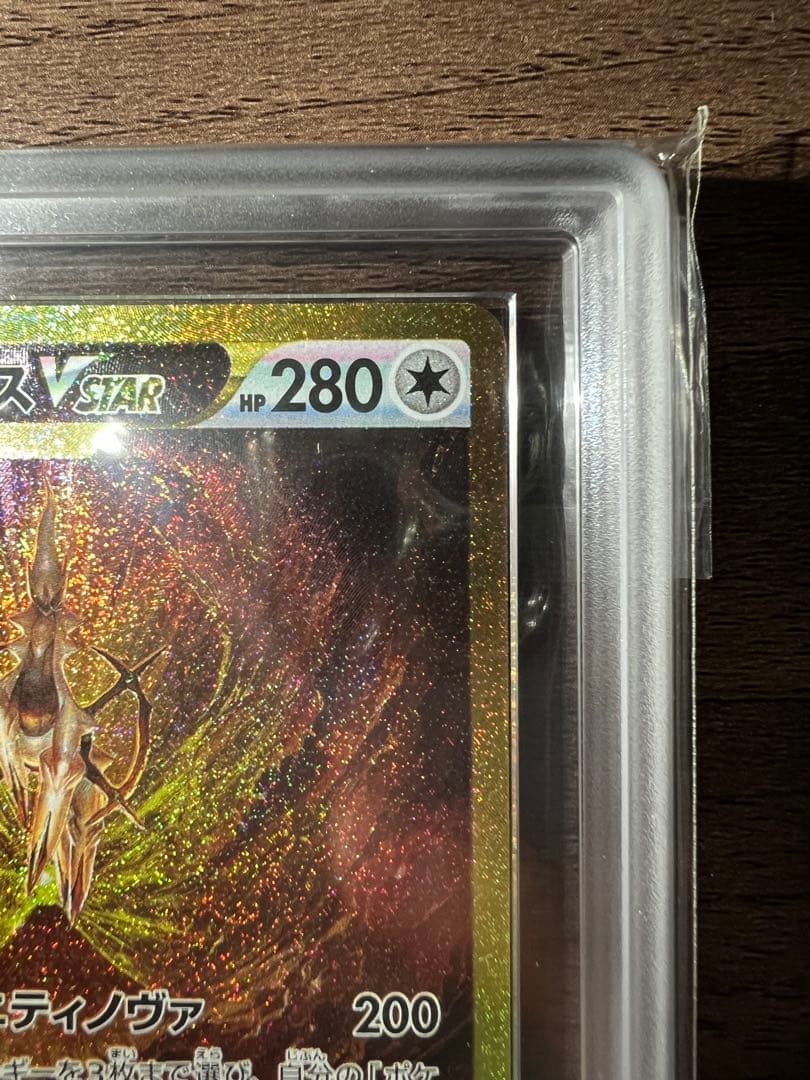 【ARS10鑑定書付き】アルセウス VSTAR ur 262/172