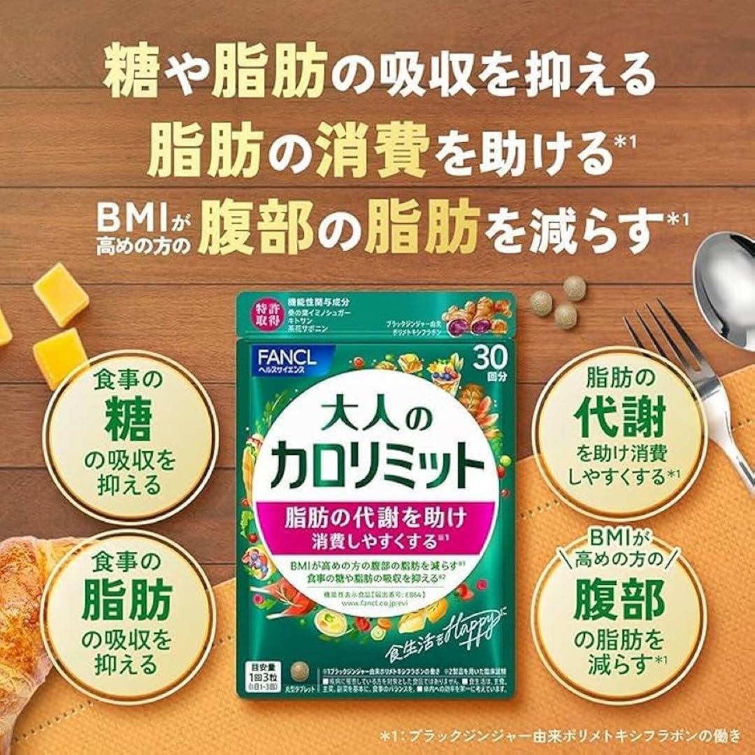 大人のカロリミット 280回+ 10%増量中