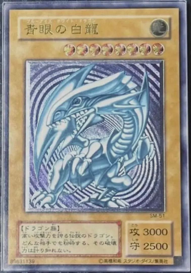 【青艶】青眼の白龍 ブルーアイズ 【レリーフ レリブル】ARS8 sm-51