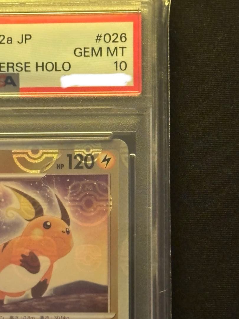 【PSA10】ライチュウ SV2a ポケモンカード151 マスターボールミラー