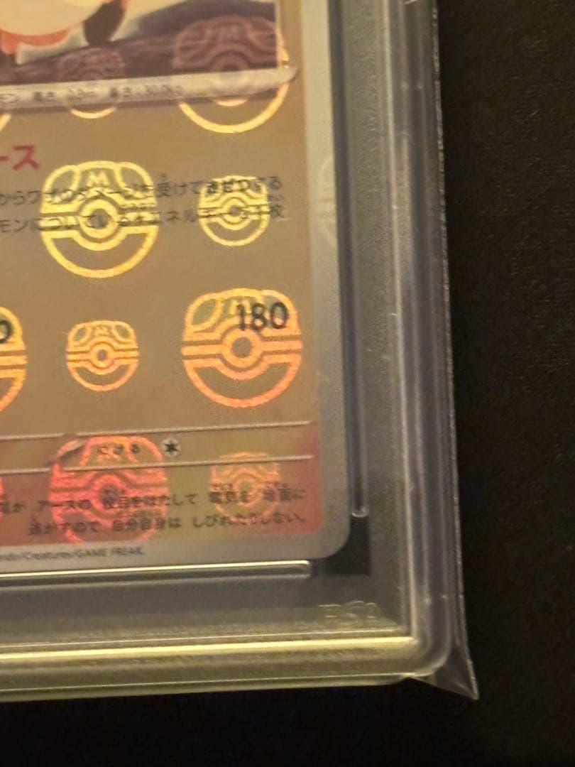 【PSA10】ライチュウ SV2a ポケモンカード151 マスターボールミラー