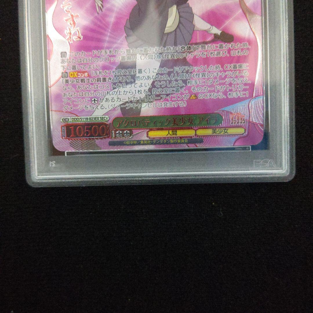 PSA10 ヴァイス ダンダダン アクロバティック美少女 アイラ SEC+